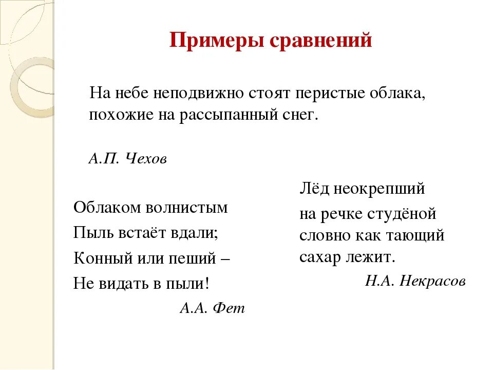 В каких стихотворениях используется сравнение. Что такое сравнение примеры сравнения. Сравнение примеры из литературы 6 класс. Сравнение примеры из художественной литературы. Сравнение 4 класс литературное чтение примеры.