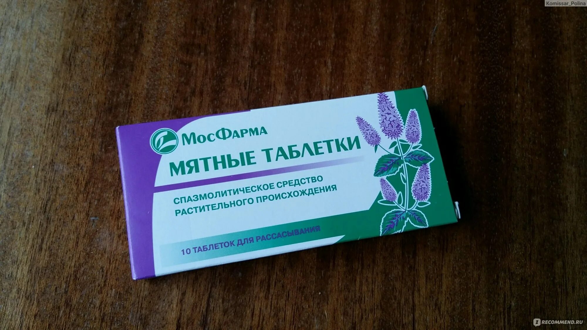 Мятные таблетки купить