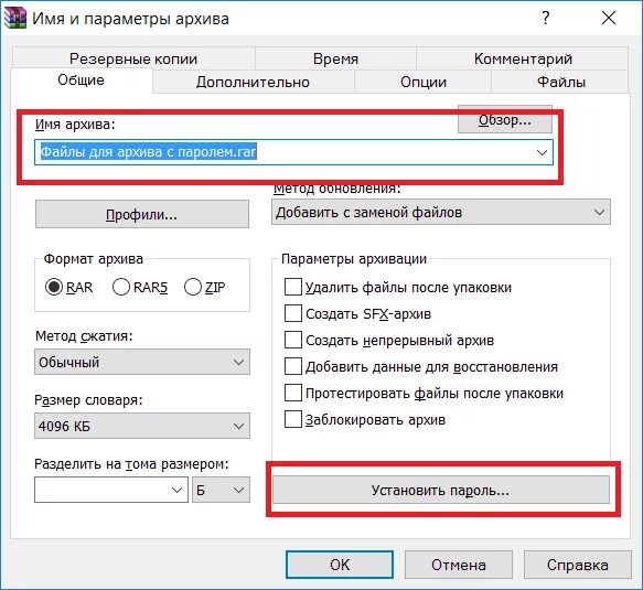 Как установить пароль на архивный файл. Как сделать архивный документ с паролем. Как поставить пароль на архив WINRAR. Пароль на архив WINRAR. Забыт пароль rar