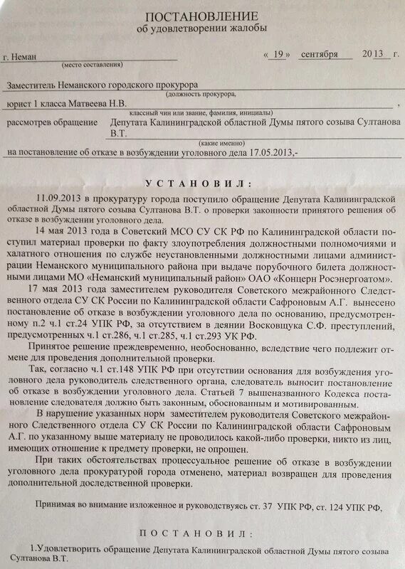 Руководитель следственного органа отменить постановление следователя. Руководитель следственного органа отменить постановление следователя