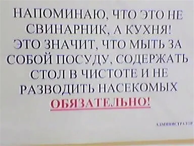 На чистоту текст. Соблюдение чистоты на кухне. Объявление о чистоте на кухне в офисе. Коллеги соблюдайте чистоту на кухне. Надписи на кухню о соблюдении чистоты.