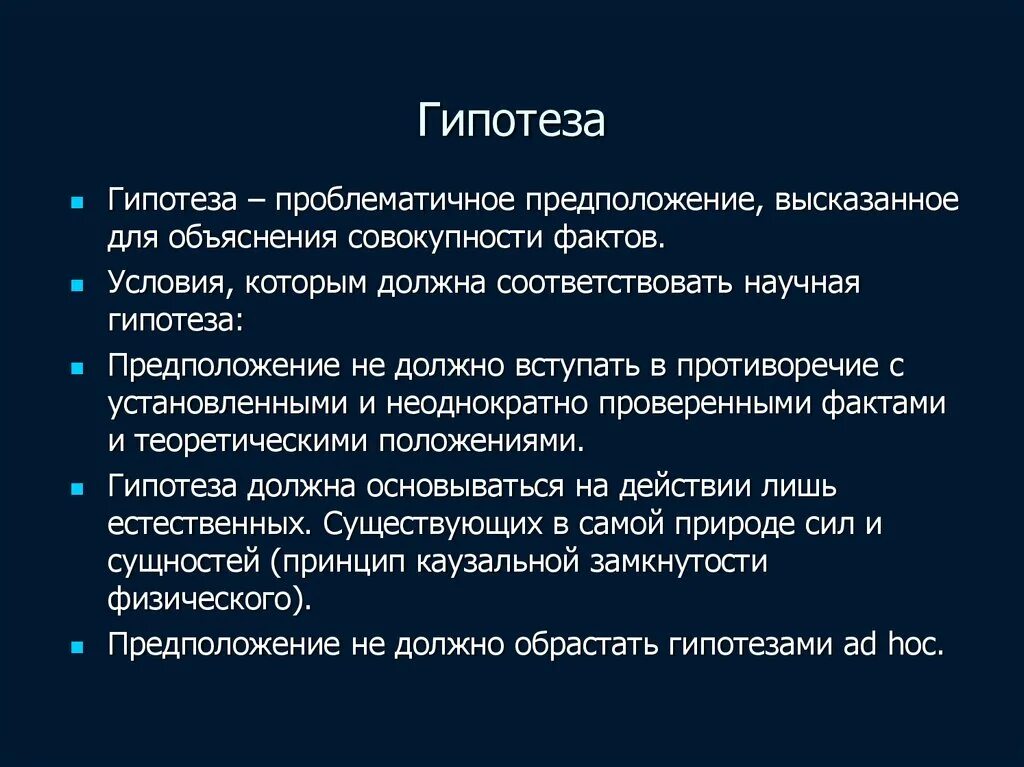 Очень проблематично. Гипотеза предположение. Научная гипотеза. Гипотеза по физике. Гипотезы сна.