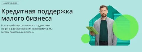 Кредит для бизнеса с господдержкой