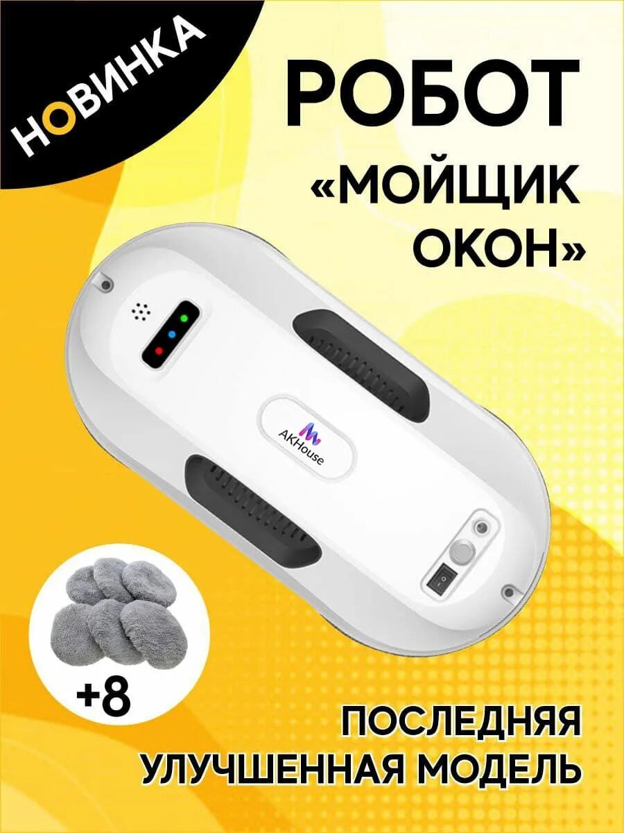 Dbot мойщик окон купить. Робот мойщик окон. Робот стеклоочиститель. Робот мойщик окон отзывы. Робот мойщик окон реклама.