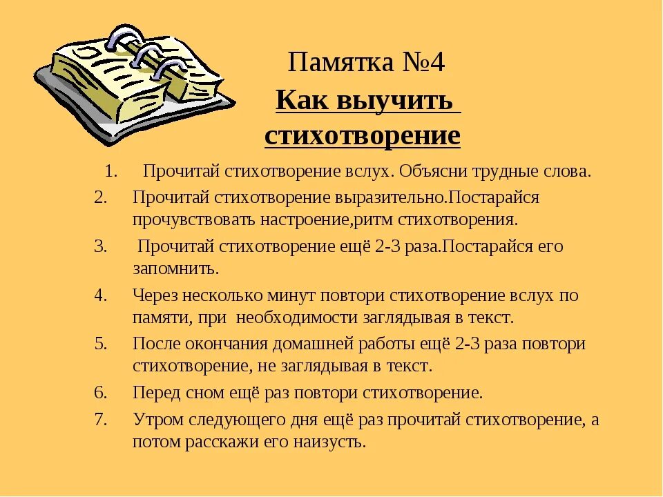 Памятка 4. Как быстро выучить стих. Как юыстр овыуить стих. КПК быстро выучмть стих. Как быстро выусить Стиз.