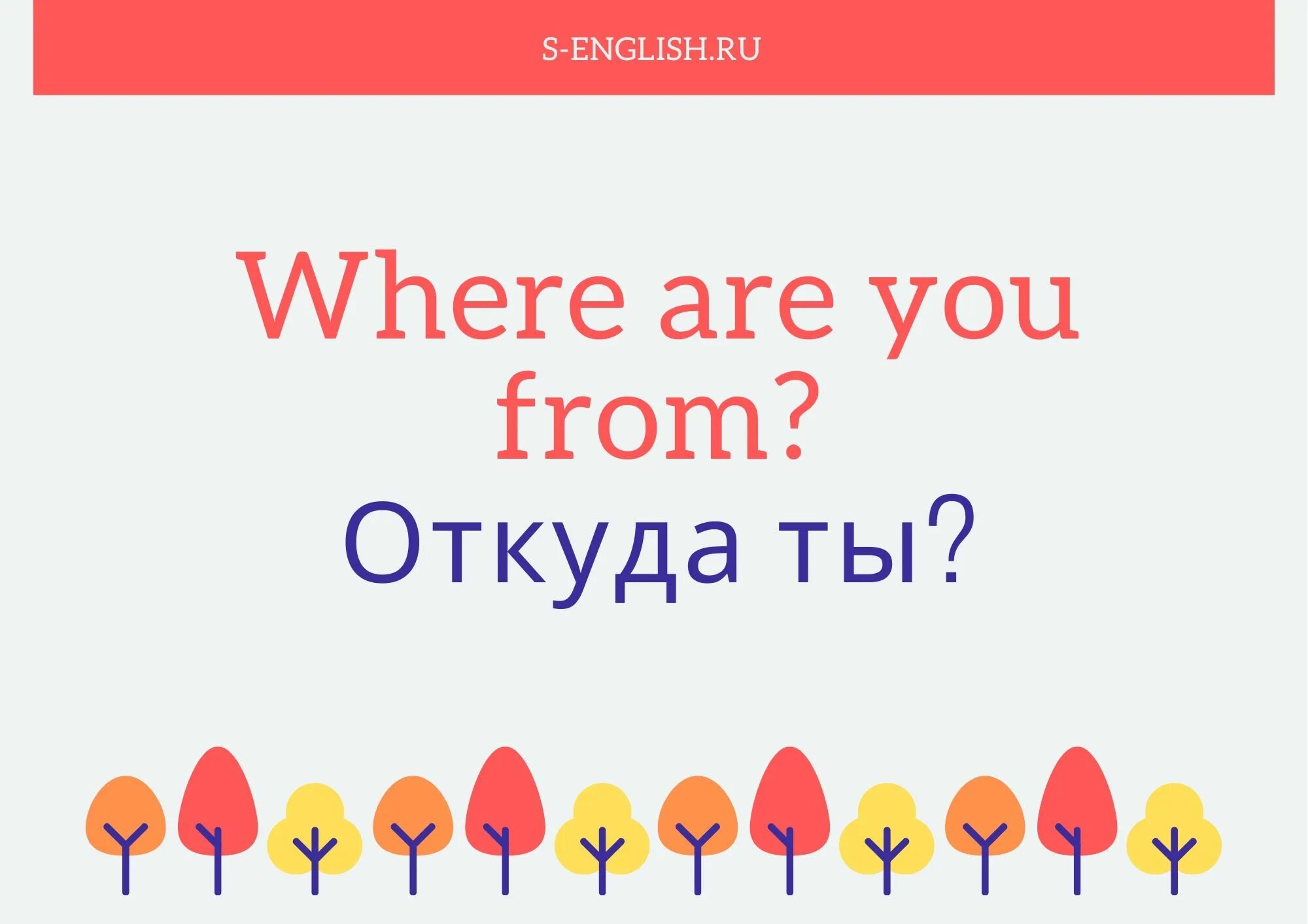 Where are you from. Откуда ты на английском. Where is you from. Where are you from Song for Kids.