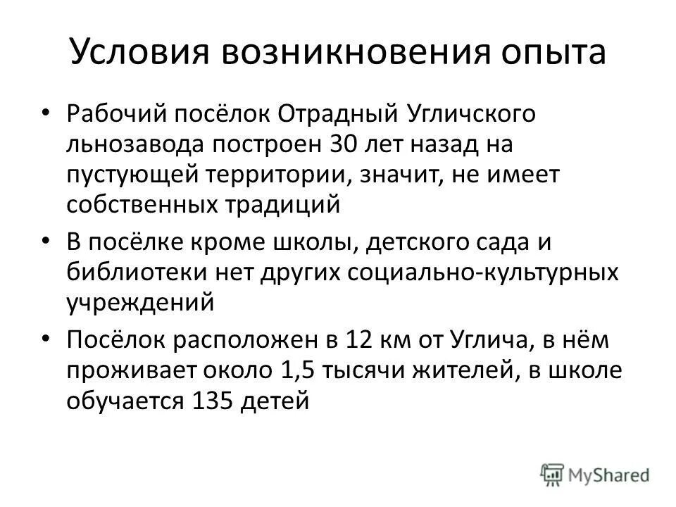 возникнуть опыт