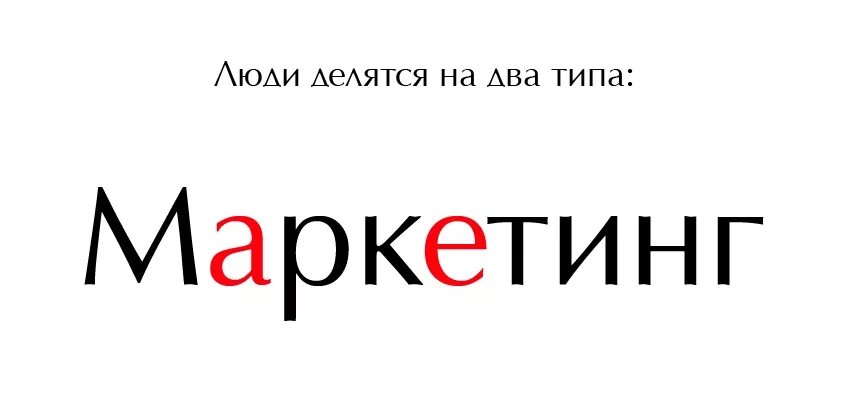 Ударение в слове фетиш. Маркетинг ударение. Маркетинг или маркетинг ударение. Ударение в слове маркетинг. Маркетинг ударение маркетинговый.