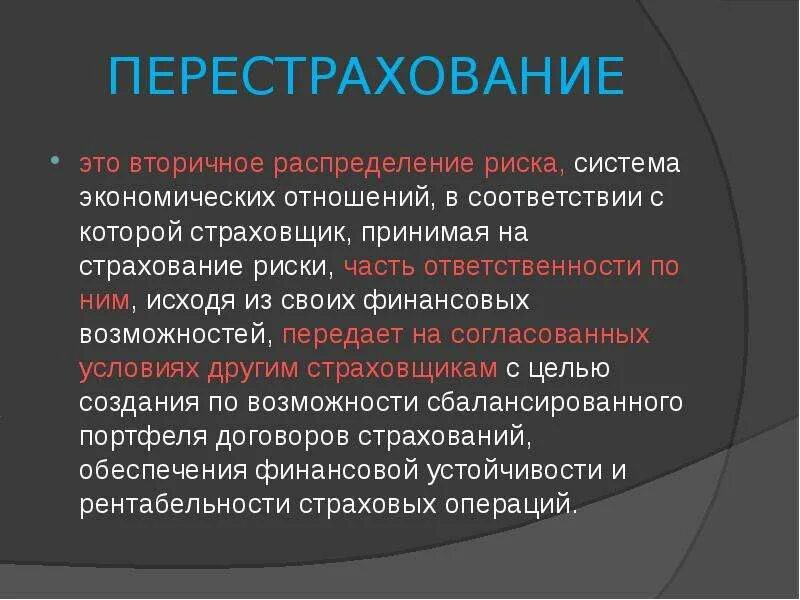 Перестрахование ответственности. Перестрахователь передающий риски в перестрахование это. Перестрахование пример. Система перестрахования это. Перестрахование в страховании это.