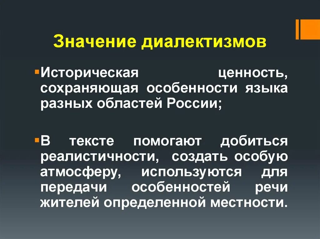 Диалекты презентация. Диалектизмы презентация. Презентация на тему диалекты русского языка. Понятие диалектизмы.