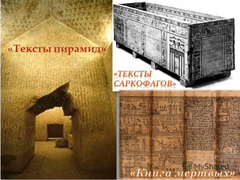 хатшепсут саркофаг царицы. саркофаги древнего египта. тексты саркофагов. тексты саркофагов. тексты саркофагов.