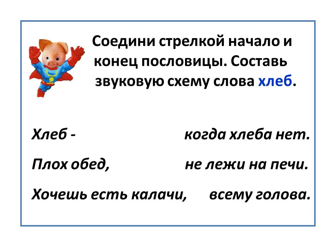 Концы поговорок. Соедини начало и конец пословицы. Пословицы соединить начало и конец. Соедини стрелкой начало и конец пословиц. Соедините стрелками начало и окончание пословиц.