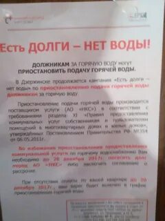 Могут ли отключить воду за неуплату