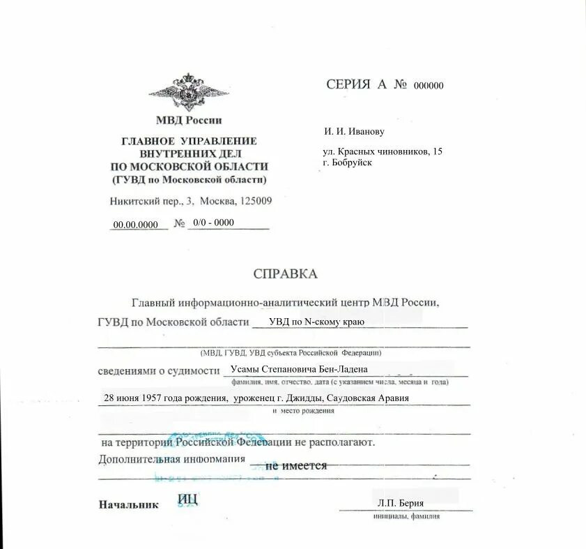 Заявление на работу мвд. МВД России справка об отсутствии судимости. Справка об отсутствии судимости ГУ МВД России по Московской области. Справка ИЦ МВД об отсутствии судимости. Справка о судимости печать Москва.