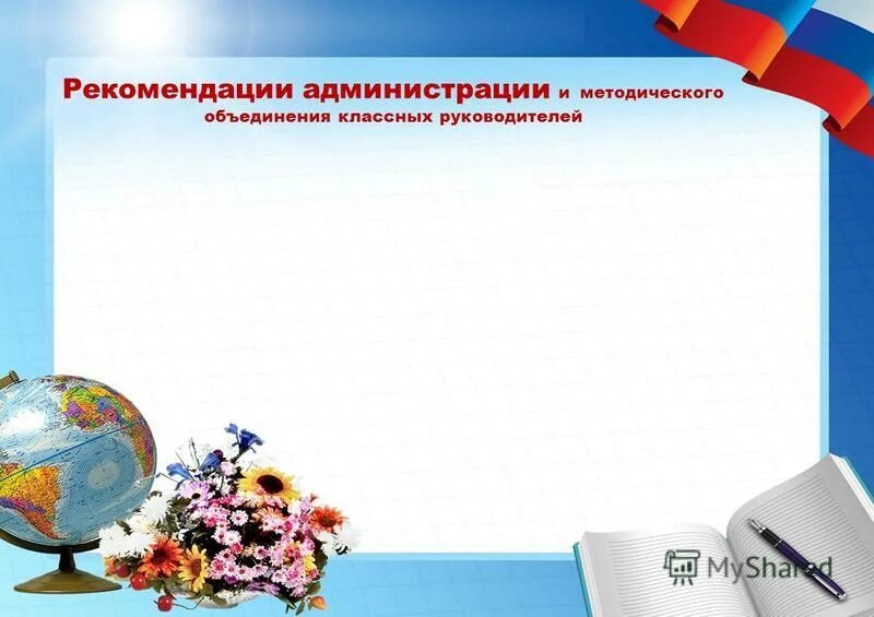 Тема методического объединения классных руководителей. Тема методического объединения классных руководителей. Тема методического объединения классных руководителей. Мо классных руководителей. Методическое объединение классных руководителей картинки.