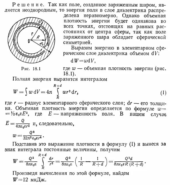 Найти потенциал проводящего шара радиусом 1. Металлический шар окружен слоем диэлектрика. металлический шар радиусом 1 см несет заряд 2 10-8. заряженный шар окружен слоем диэлектрика потенциал. потенциал металлического шара.