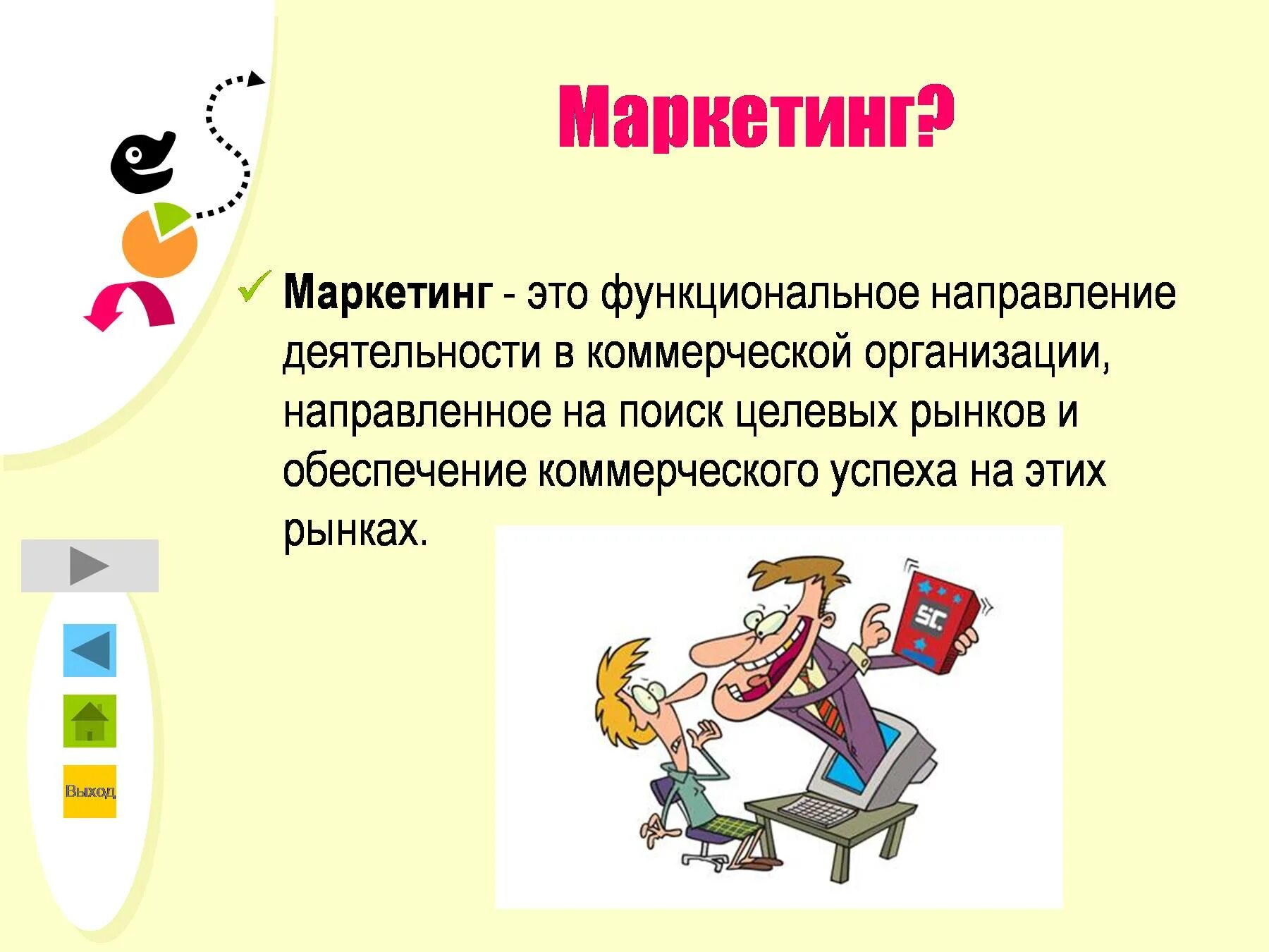 Маркетинг э. Маркетинг. Маркетинг презентация. Маркетинг это кратко. Маркетинг это простыми словами.