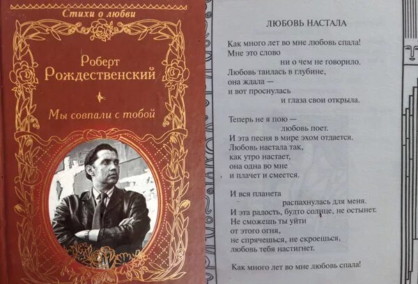 Стихи Рождественского любовь настала. Любовь настала текст. Любовь настала текст песни. Песня любовь не купишь