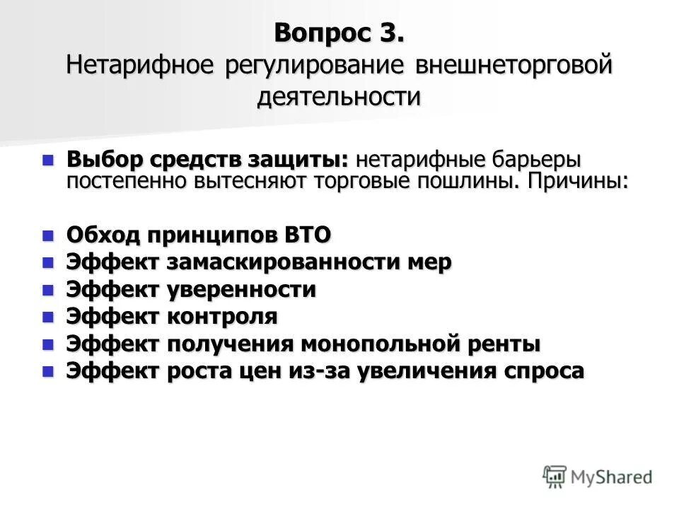 3 свобода торговли