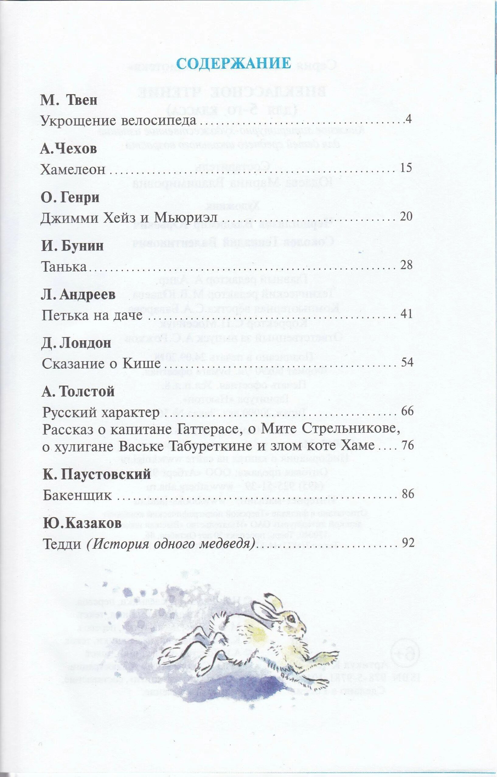 интересное чтение для 5 класса. интересное чтение для 5 класса. список книг для внеклассного чтения 5 класс школа россии. интересные книги для чтения. книги для чтения 5 класс внеклассное чтение список.