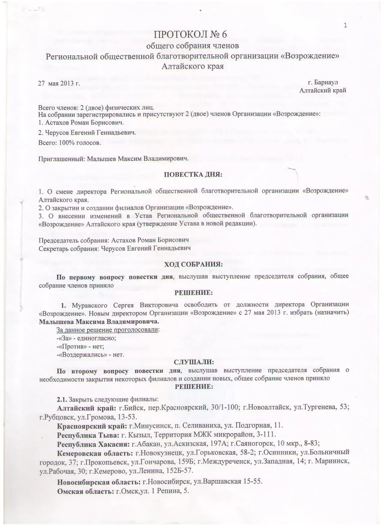 Протокол собрания организация образовательного процесса. Образец протокола учредителя о ликвидации фонда. протокол собрания. протокол заседания общего собрания. протокол о ликвидации некоммерческой организации образец.