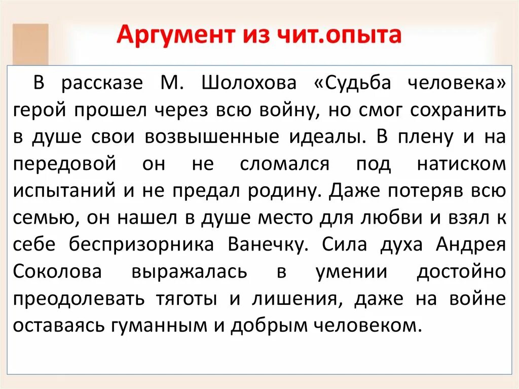 Сила духа сочинение. Сочинение по теме сила духа. Сила духа сочинение пример. Сила духа определение для сочинения. Сила духа по тексту одноралова