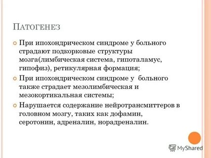 Ипохондрия лечение