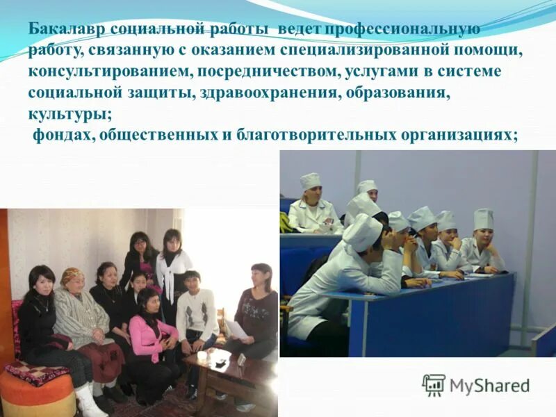 Социальная работа (бакалавр. Бакалавр социальной работы. Социальная работа бакалавриат. Бакалавр социальной работы. Бакалавр социальной работы.