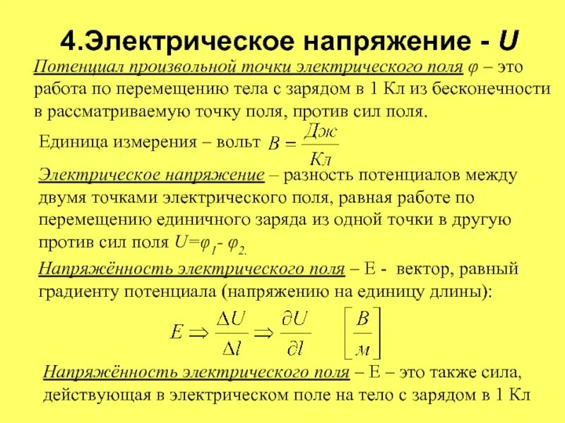 В чем измеряется поле