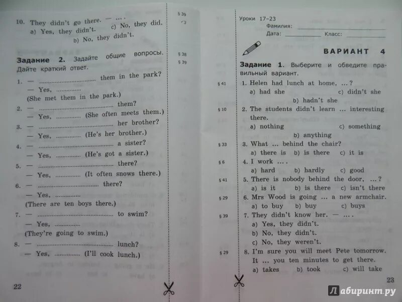 Полугодовую контрольную по английскому языку. Контрольная по английскому языку 2 класс 1 четверть Верещагина. Верещагина итоговая контрольная 4 класс. Итоговая годовая контрольная по английскому языку 4 класс. Контрольная по английскому языку 3 класс 3 четверть Верещагина.