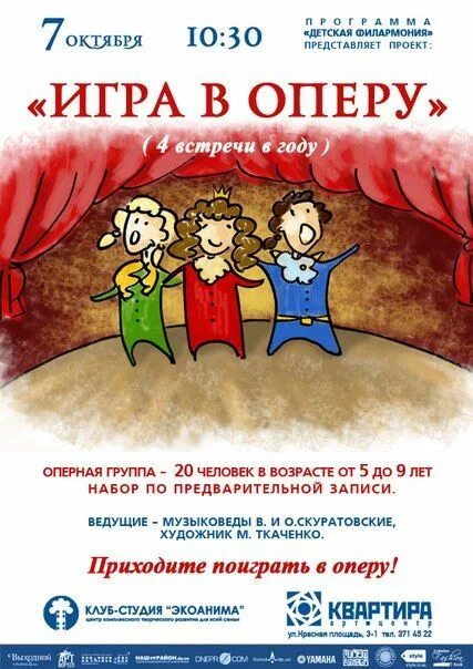 Афиша опера для детей