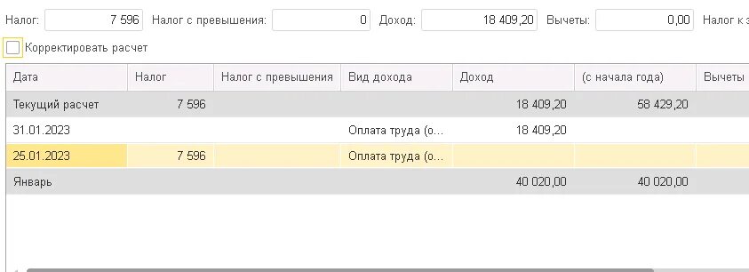 Зарплата и аванс в 2023 году. Как начислять зарплату за январь 2023. Как в 1с начислять зарплату в 2023 году. Аванс за январь 2023.