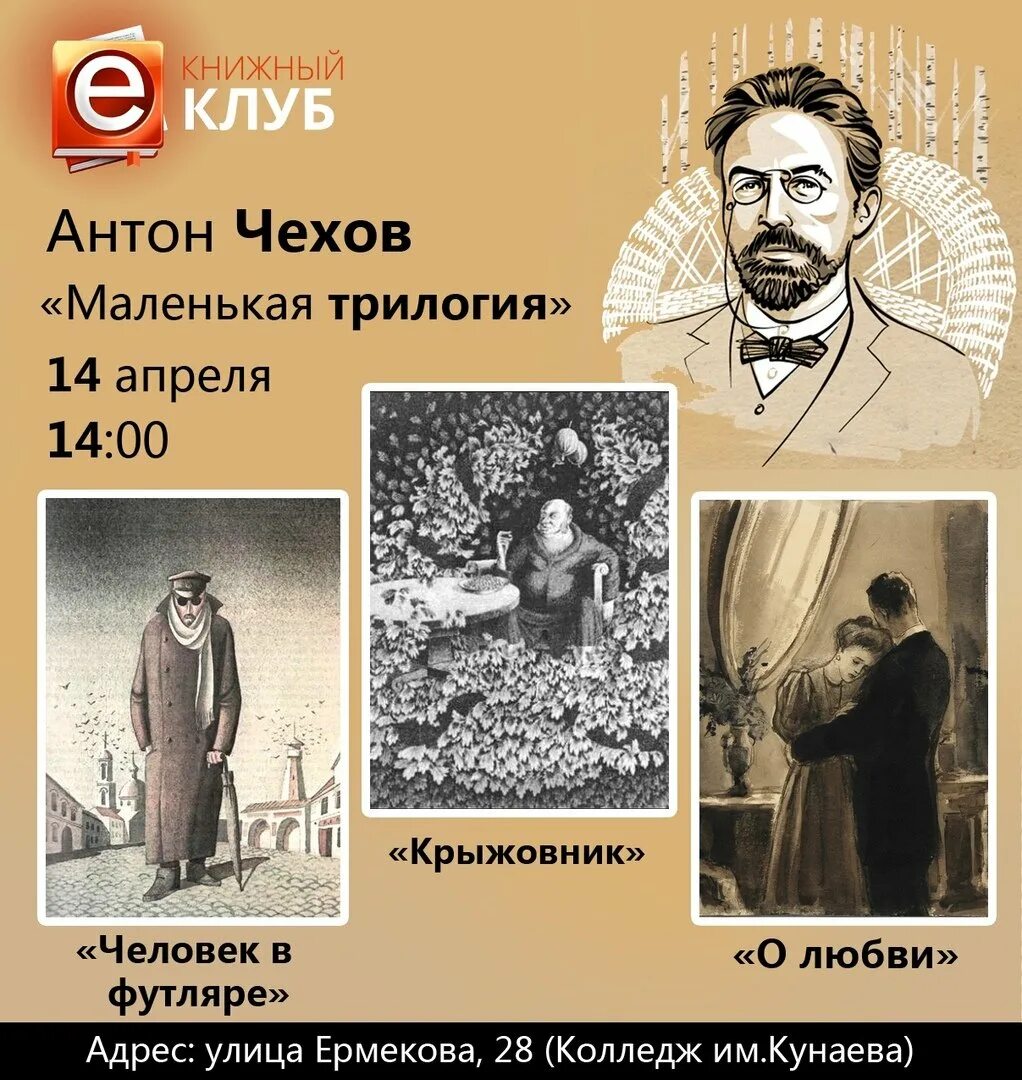 Чехов трилогия. Чехов маленькая трилогия. Трилогия рассказов Чехова.