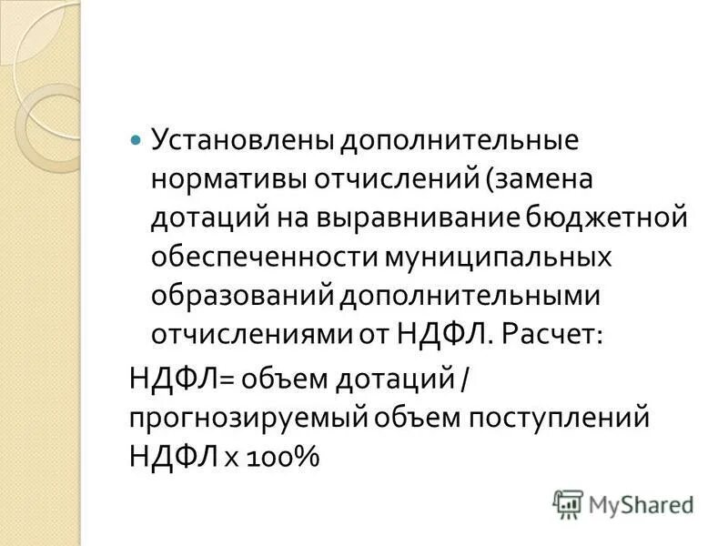 норматив бюджетной обеспеченности