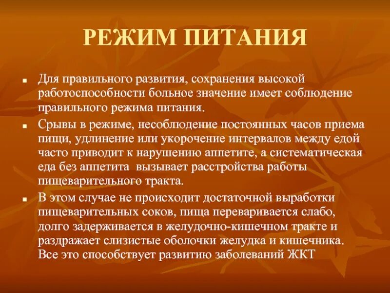 Заболеть значение. Режимы питания больных. Заболевания при невыполнения режима питания. Основные причины нарушения режима питания. Проблемы при несоблюдении режима питания.