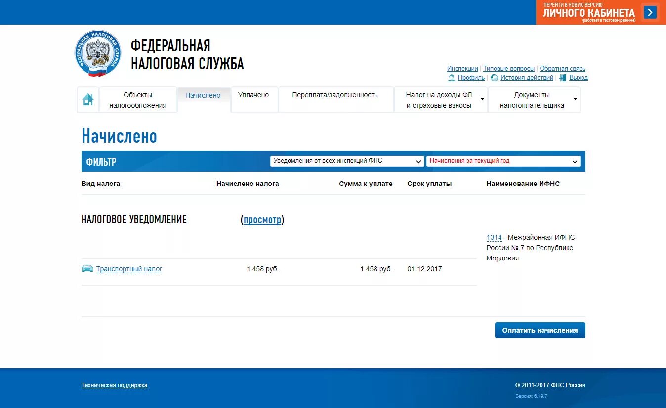 Налог ру. ФНС личный кабинет. Оплата налога через личный кабинет. Имущество в личном кабинете налогоплательщика.