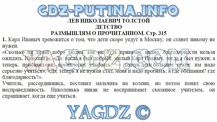 Тест детство толстой ответы. Литература 7 класс детство. Литература 7 класс Коровина детство вопросы. Литература 7 класс Коровина детство.