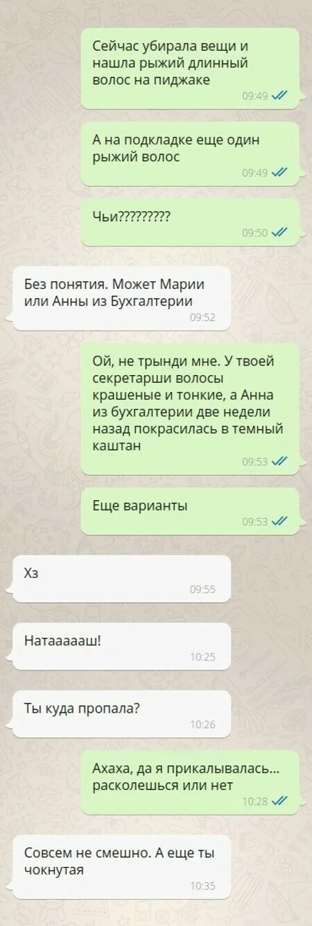 Переписываться с женатым. WHATSAPP переписка. Смешные переписки в ватсап. Переписка подкаблучник.