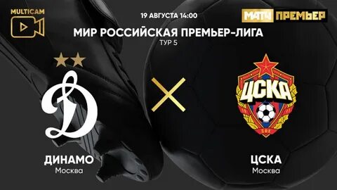 Динамо цска матч текстовая трансляция