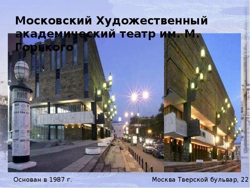 Театр на тверском бульваре. МХАТ им м Горького Москва Тверской бульвар 22. Московский художественный театр презентация. Московский художественный театр комедии, Москва.