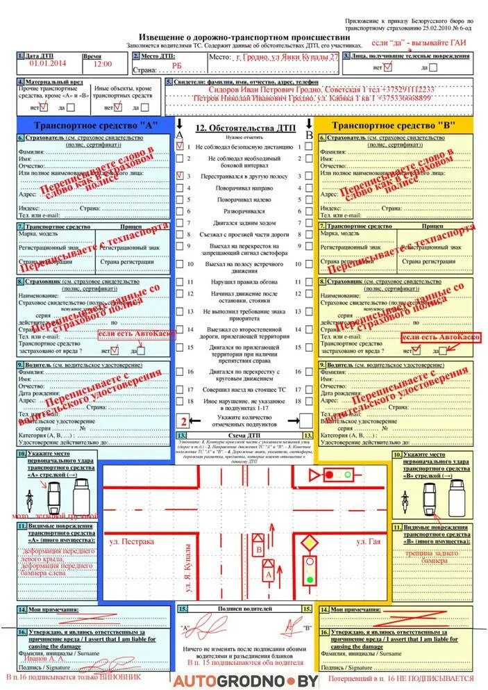 Как правильно заполнить дтп