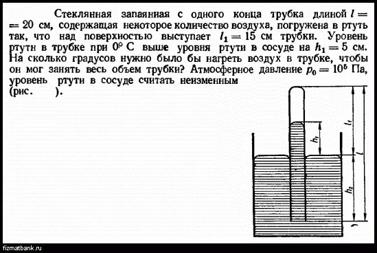 Железный брусок плавает в ртути какая. Трубка погружена в сосуд с ртутью. Ртуть в физике в задачах. Запаянная трубка с одного конца. Барометрическая трубка погружена в глубокий сосуд с ртутью.