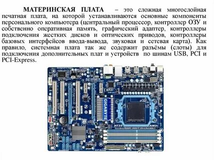 Материнская карта как узнать