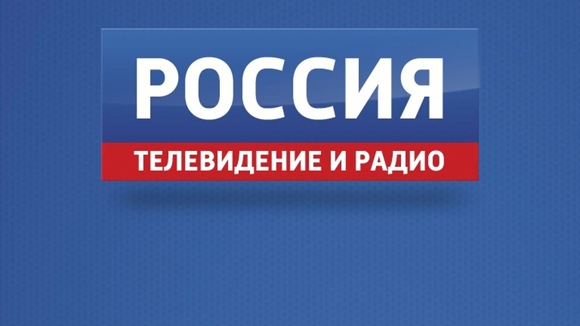 Российская телекомпания
