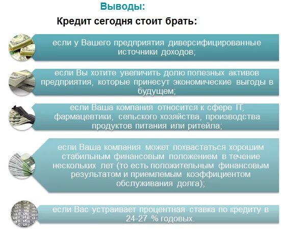 Почему необходим кредит. Когда брать кредит. Почему стоит взять кредит. Когда стоит брать кредит. В каких случаях не стоит брать кредит.