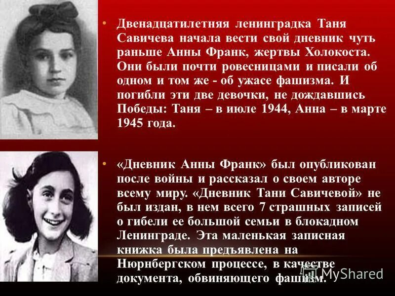 Дневник Тани Савичевой на Нюрнбергском процессе. Презентация на тему Таня Савичева.