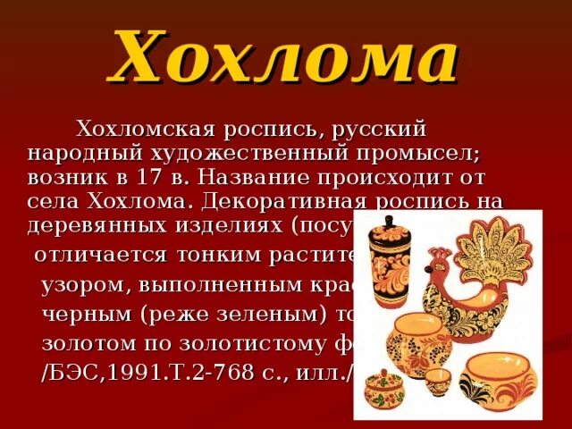 Сообщение об одном народных промыслов. Сообщение о промыслах народов России. Промысел любого народа России. Художественный промысел любого народа. Художественный промысел любого народа россии