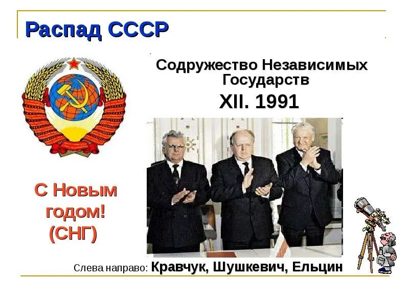 Дата распада. После развала СССР. Создание и развал СССР. Окончательный распад СССР. Символ развала СССР.