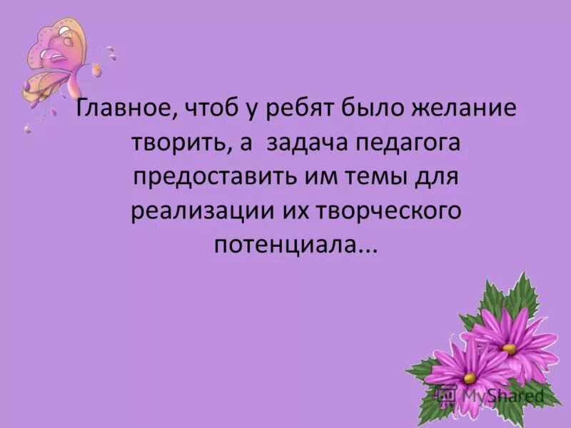 творю задачами. творю задачами. беседа добрые дела. проект добрые дела. команда проекта презентация.