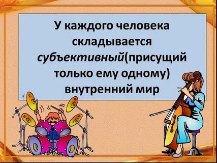 Внутренний мир человека название науки